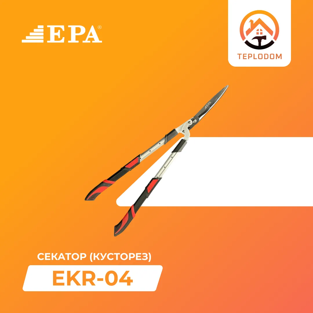 Секатор кусторез EPA (EKR-04)#1