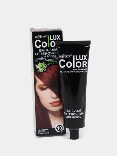 Оттеночный бальзам для волос Bielita Lux Color, 100 мл, тон 10 Медно-русый#1