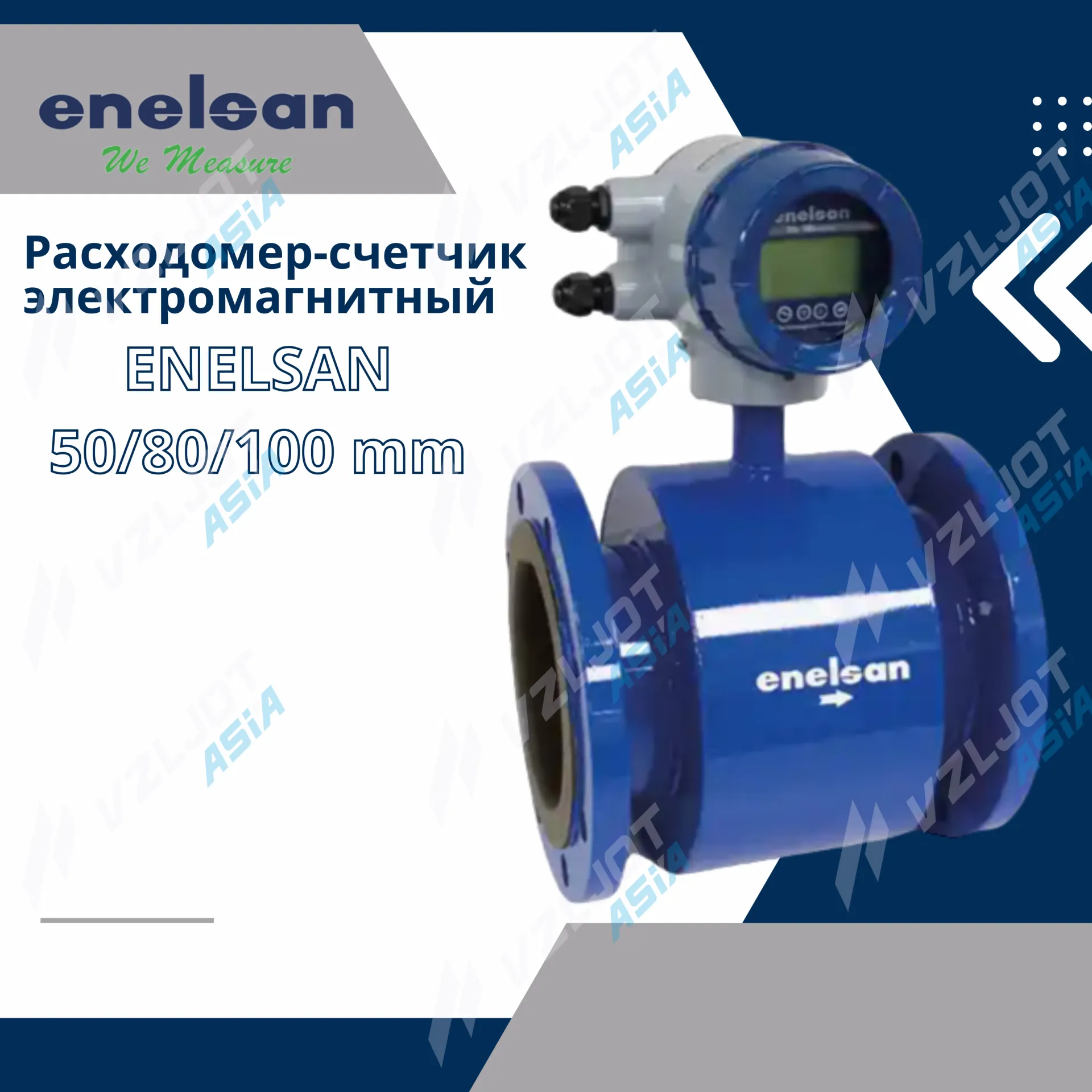 Счетчик воды (Расходомер) электромагнитный ENELSAN Ду 50/80/100 мм#1