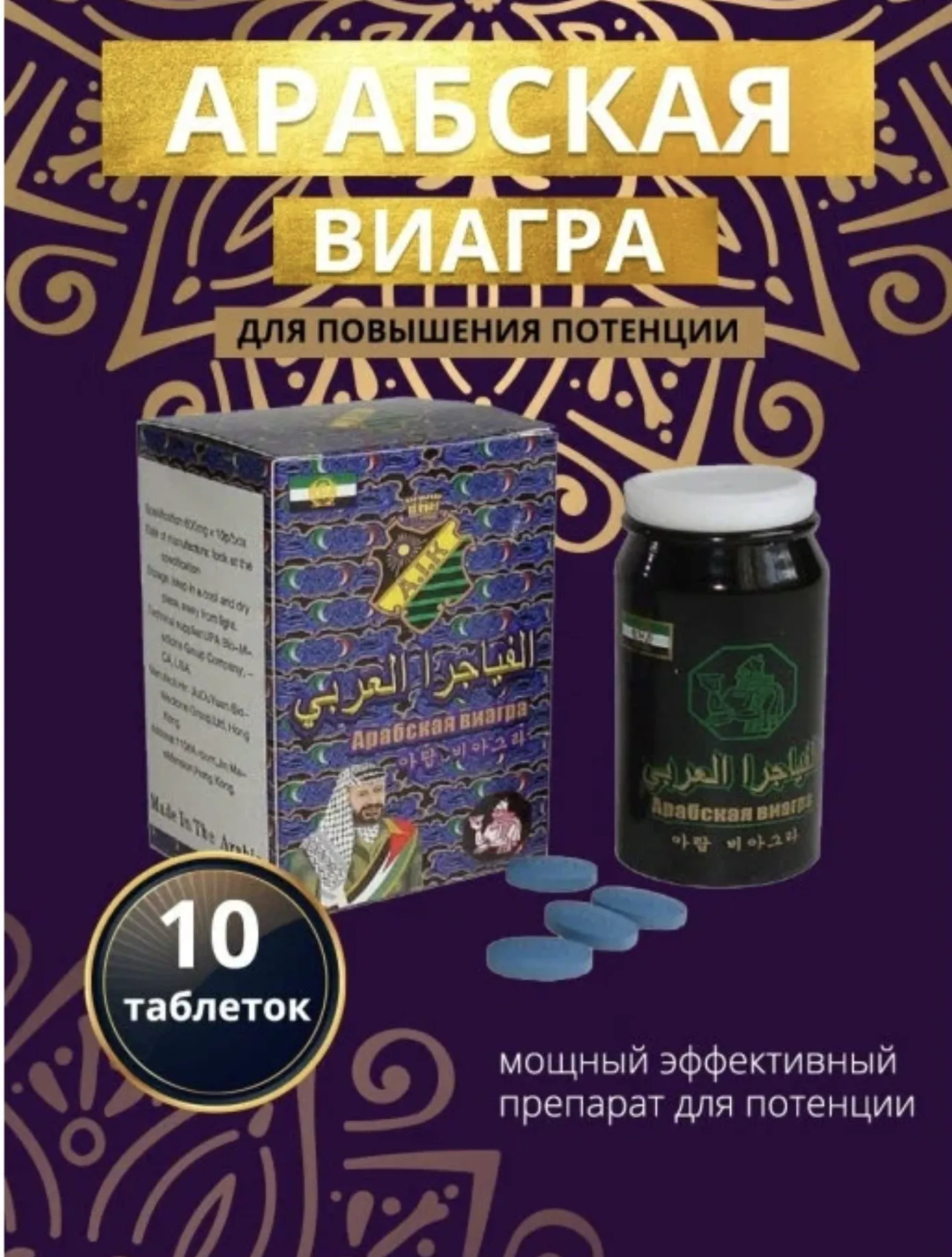 Potentsial uchun dori-Arab Viagra (10 kapsula)#1