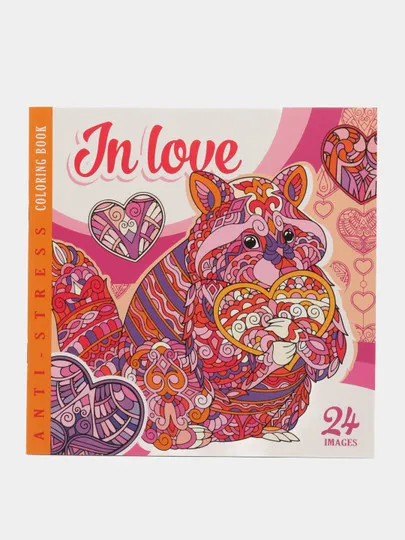 Раскраска In Love, 200х200 мм, 12 листов, матовая ламинация#1