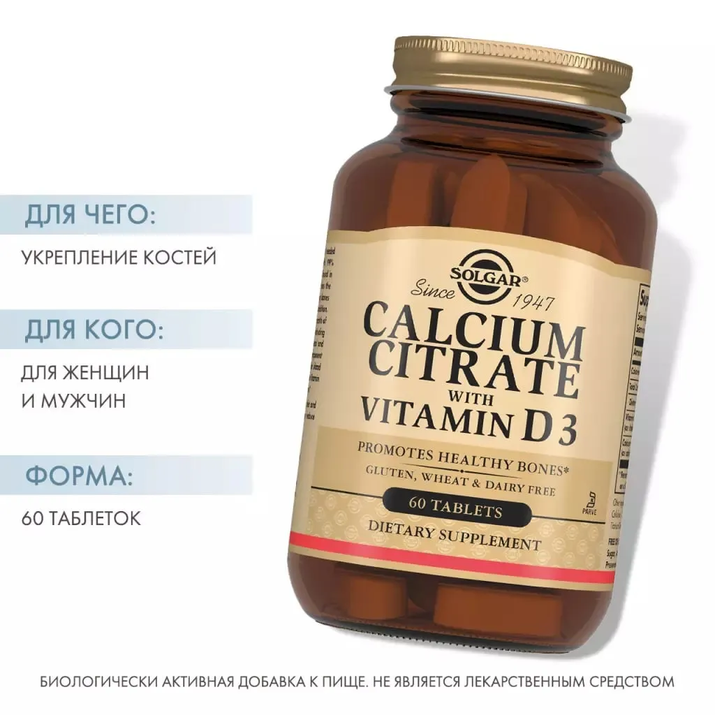 Кальций и Витамин С Солгар (Цитрат кальция с витамином D3)#1