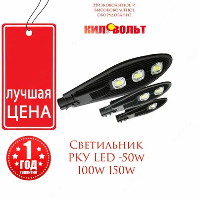 Уличный светодиодный светильник street рку-100 100вт ip65#1