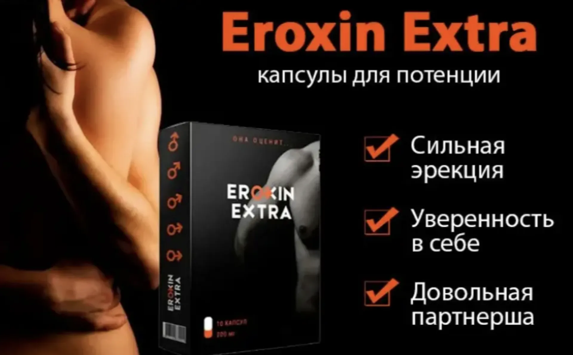 Капсулы для мужчин Eroxin Extra#1