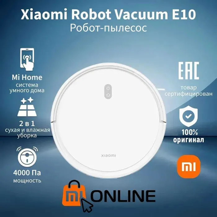 Умный робот пылесос Xiaomi Mi Robot Vacuum E10#1