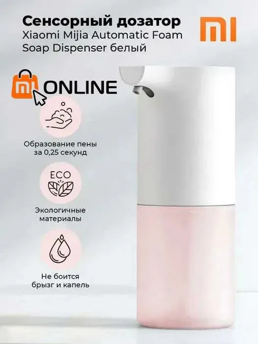 Дозатор для жидкого мыла, Сенсорная мыльница Xiaomi Mijia Automatic Foam Soap Dispenser#1