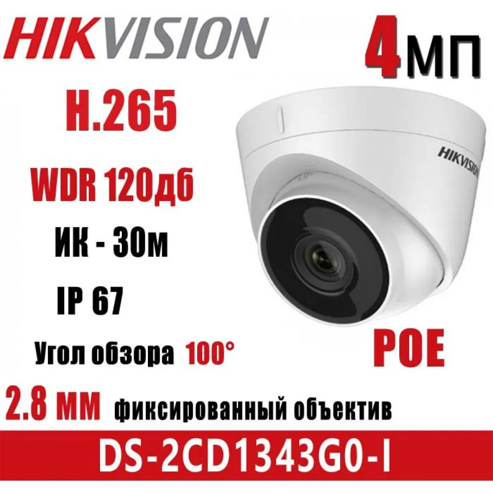 Камера 4МP купольная IP камера DS-2CD1343G0-I#1