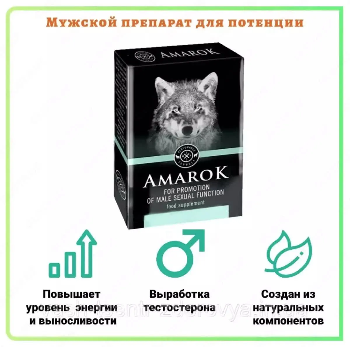 Таблетки Amarok (Амарок) для мужской потенции#1