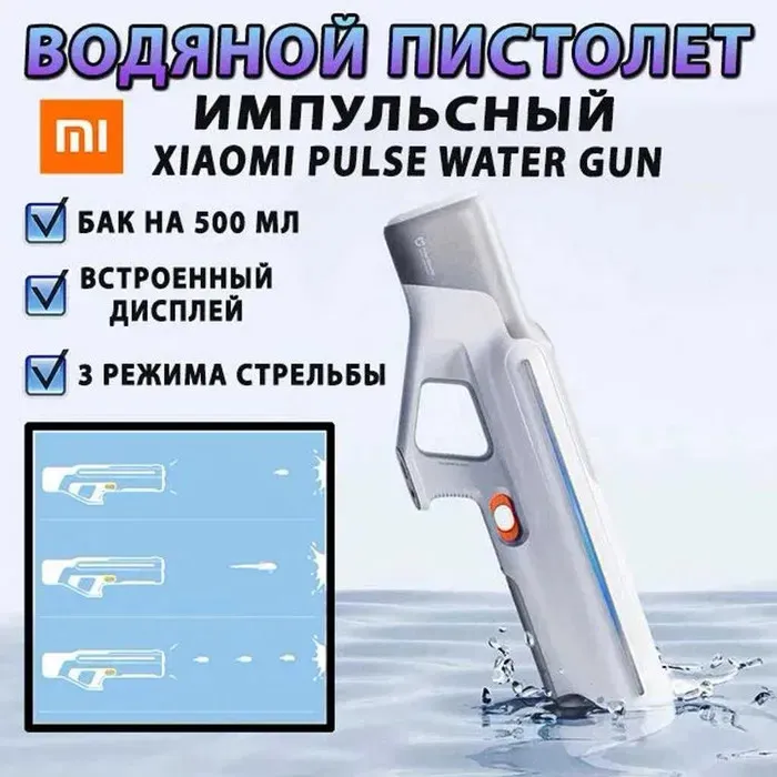 Автоматический водяной пистолет Xiaomi Mijia Pulse Water Gun#1