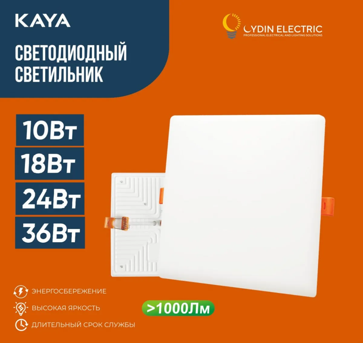 Акриловая панель Kaya 10 Вт (S) 6500K Oydin Electric квадратная#1