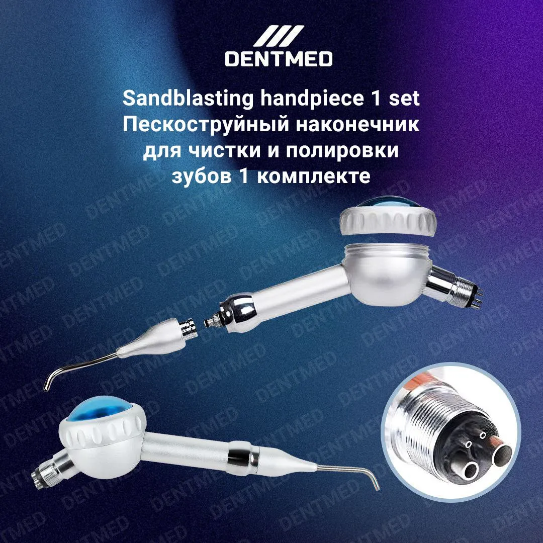 Пескоструйный наконечник для чистки и полировки зубов Sandblasting handpiece 1 комплекте#1