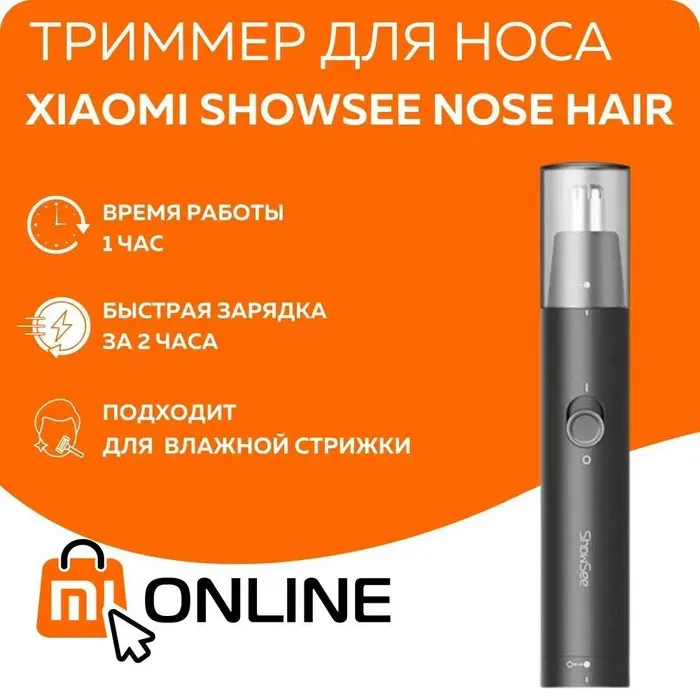 Триммер для носа и ушей Xiaomi ShowSee Nose Hair Trimmer C1-BK#1
