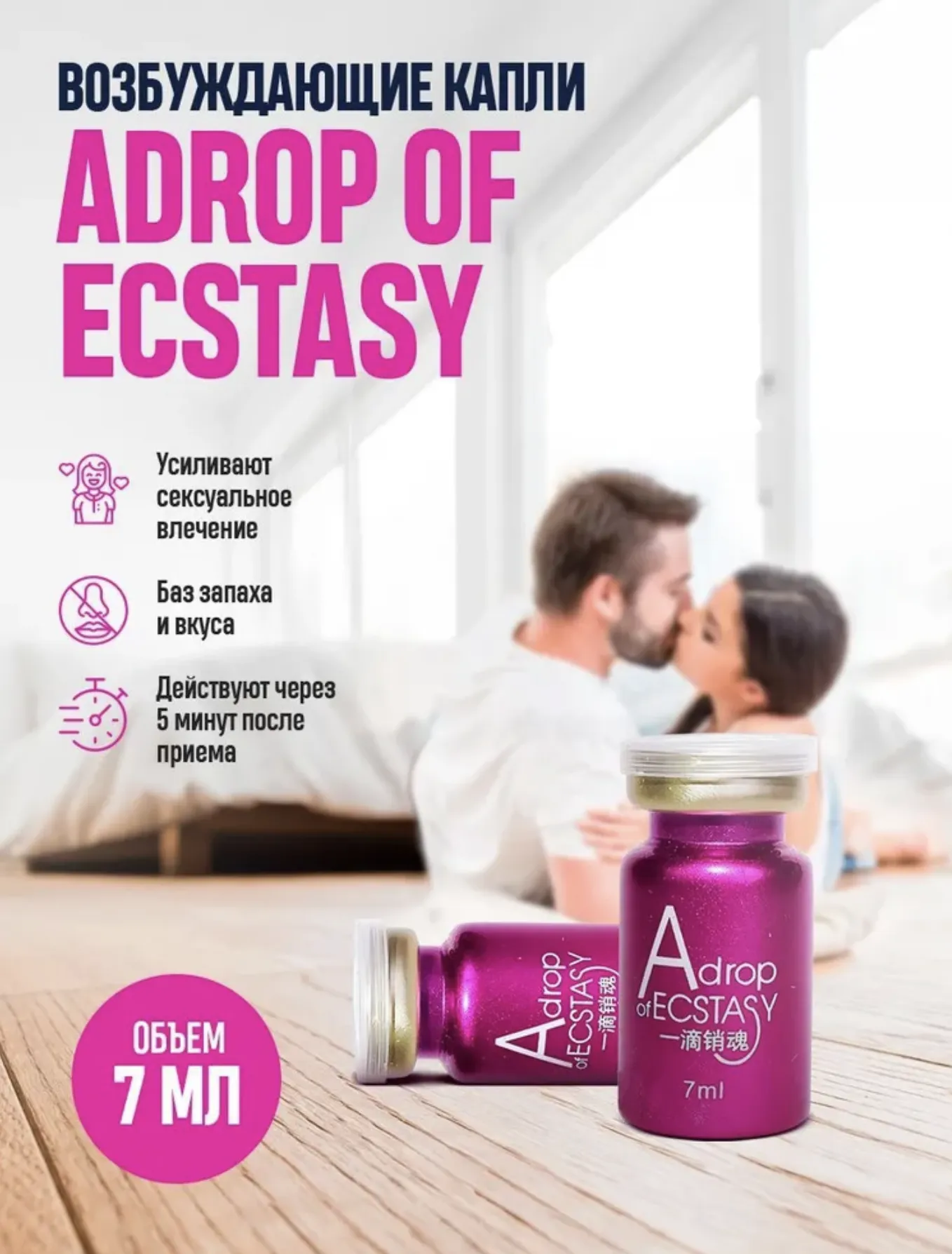 Капли для женщин Adrop of Ecstasy#1