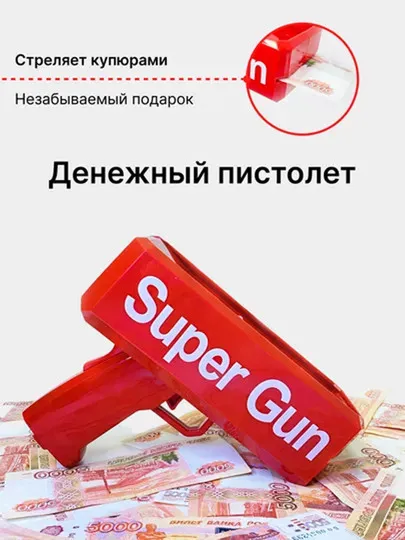Игрушечное оружие детский пистолет денежный Деньгомет Super Money Gun стреляющий деньгами#1