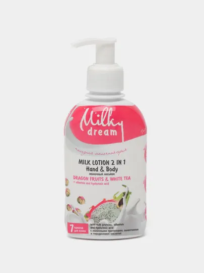 Milky Dream"  Молочный лосьон 2в1 Dragon fruits & White tea  250 мл#1