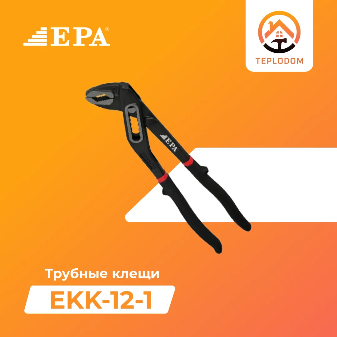Клещи трубные EPA (EKK-12-1)#1