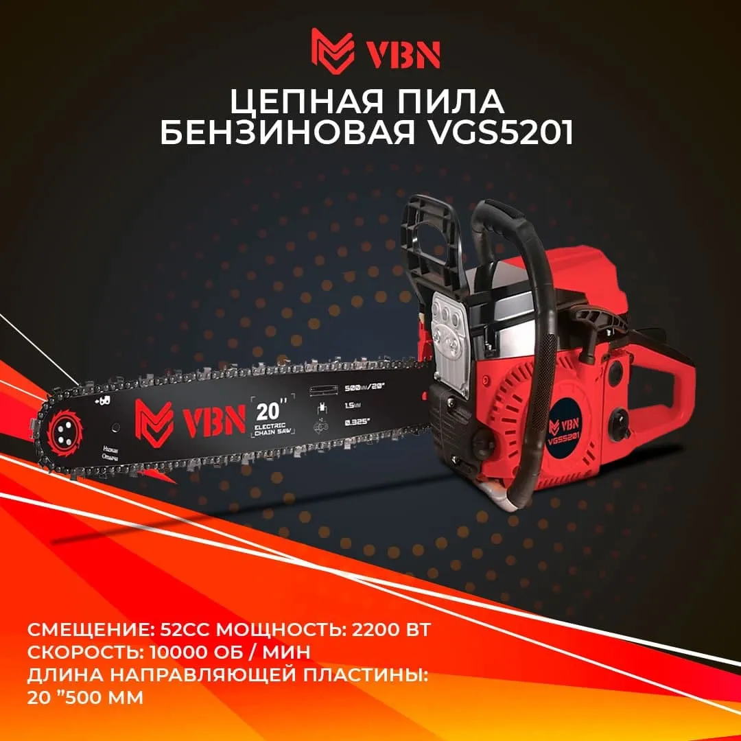 Цепная пила бензиновая VBN VGS5201 2200W#1