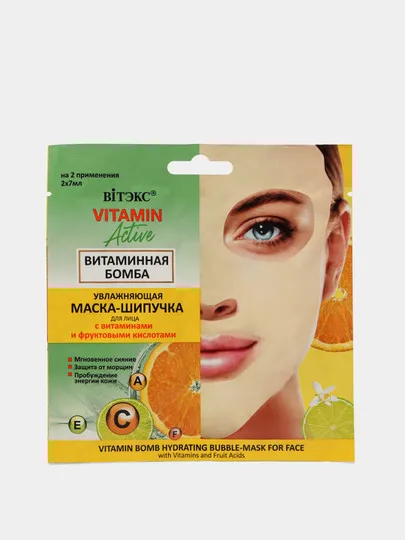 Маска-шипучка для лица Витэкс Vitamin Active, увлажняющая Витаминная Бомба, 2х7 мл#1