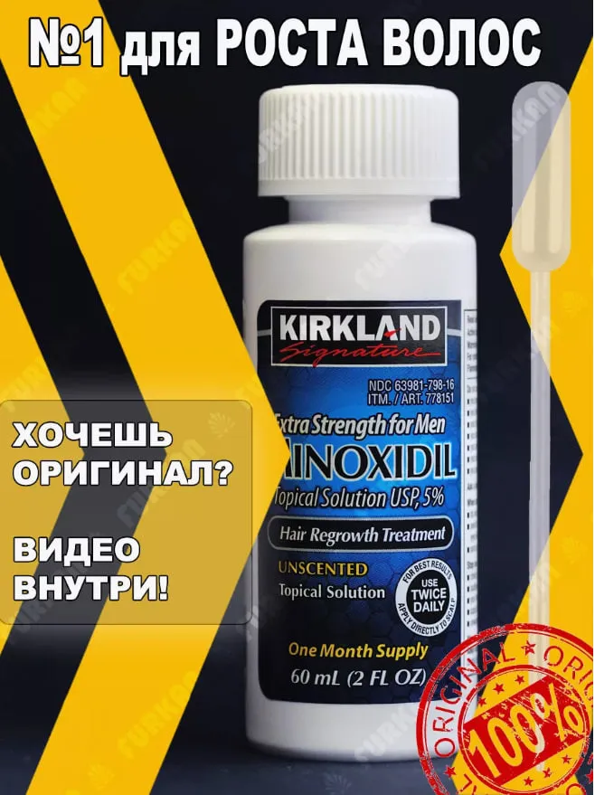Миноксидил 5% Minoxidil KIRKLAND для роста волос и бороды#1