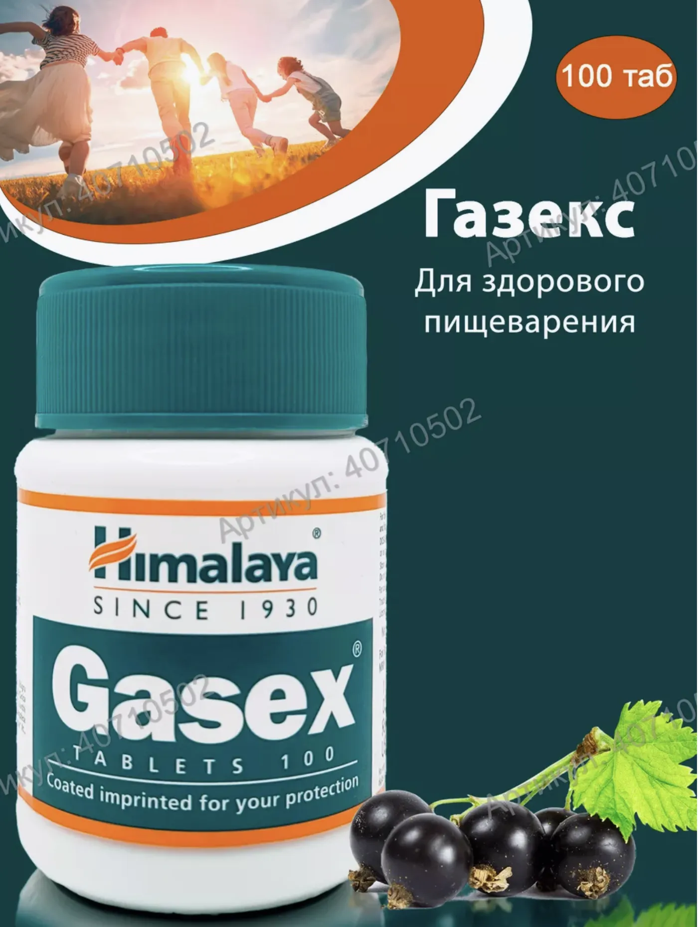 Препарат Gasex Himalaya Herbals пребиотическое, гепатозащитное и желчегонное#1