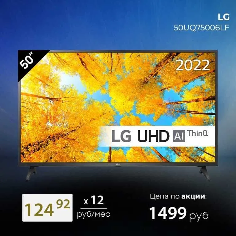 Телевизор LG 50" HD IPS Smart TV Android#1