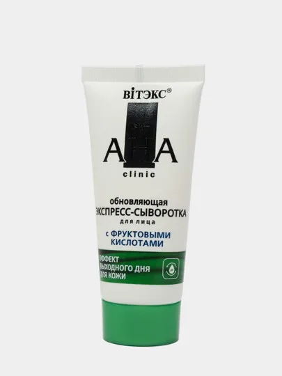 Экспресс-сыворотка для лица Витэкс Skin AHA Clinic, обновляющая, с фруктовыми кислотами, 30 мл  - 1#1