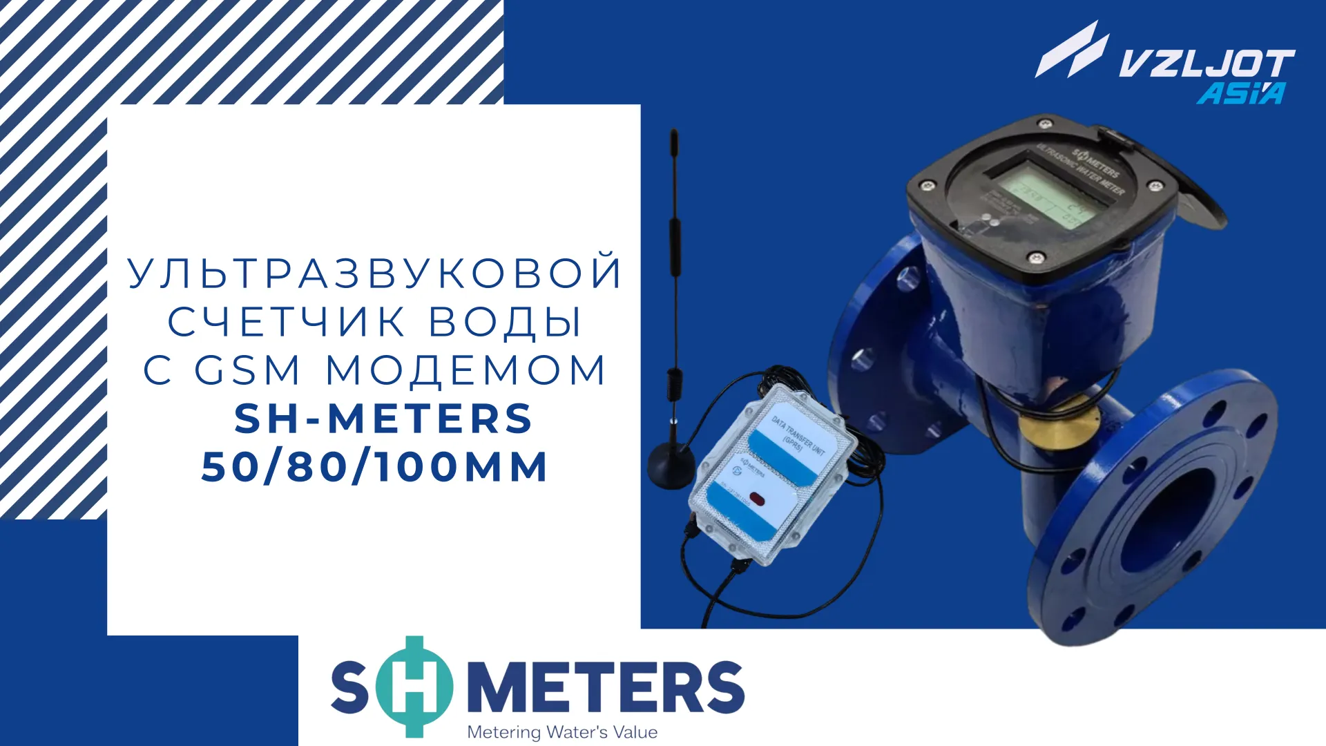Ультразвуковой счетчик воды SН-METERS DN-50/80/100 мм#1
