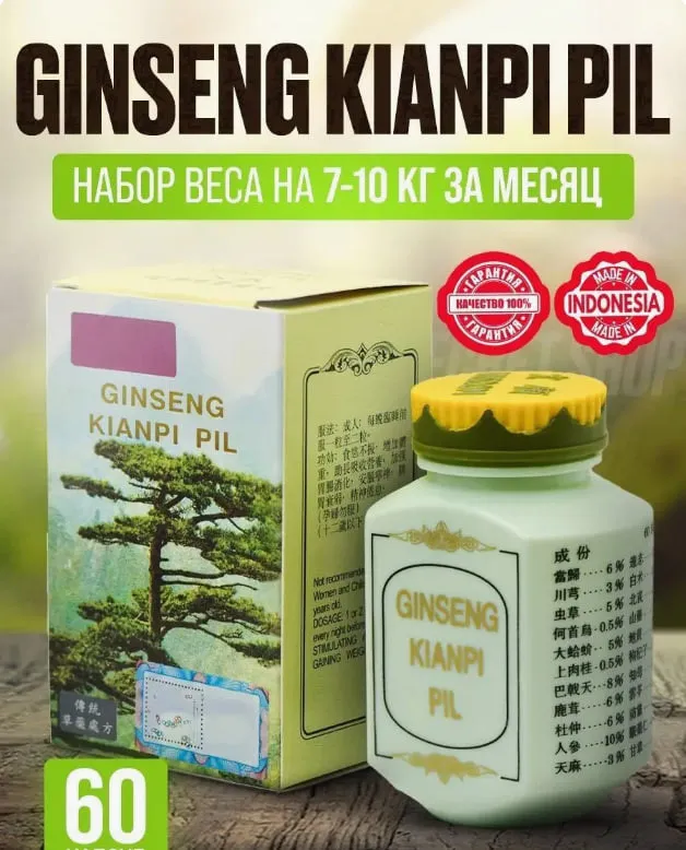 Таблетки для набора веса и массы Ginseng kianpi pil бады#1