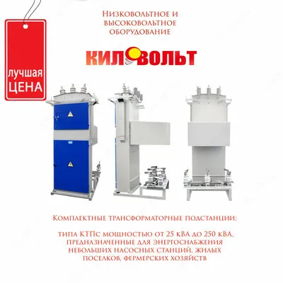 Комплектные трансформаторные подстанции столбового типа 25ква-250ква#1