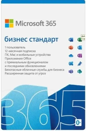 Программа Microsoft 365 бизнес стандарт#1