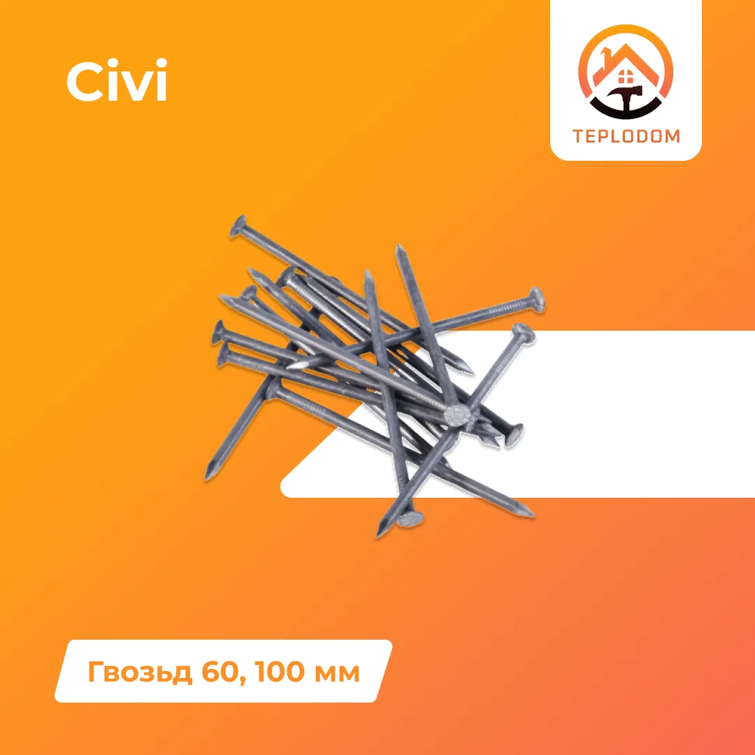 Гвозьд 60-100 мм (Civi)#1