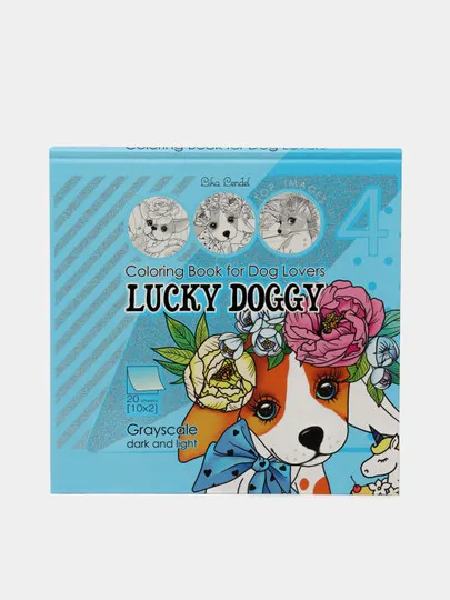 Раскраска Lucky Doggy, 170г, интегральная, 200х200 мм, 20 листов, матовая ламинация - 2#1