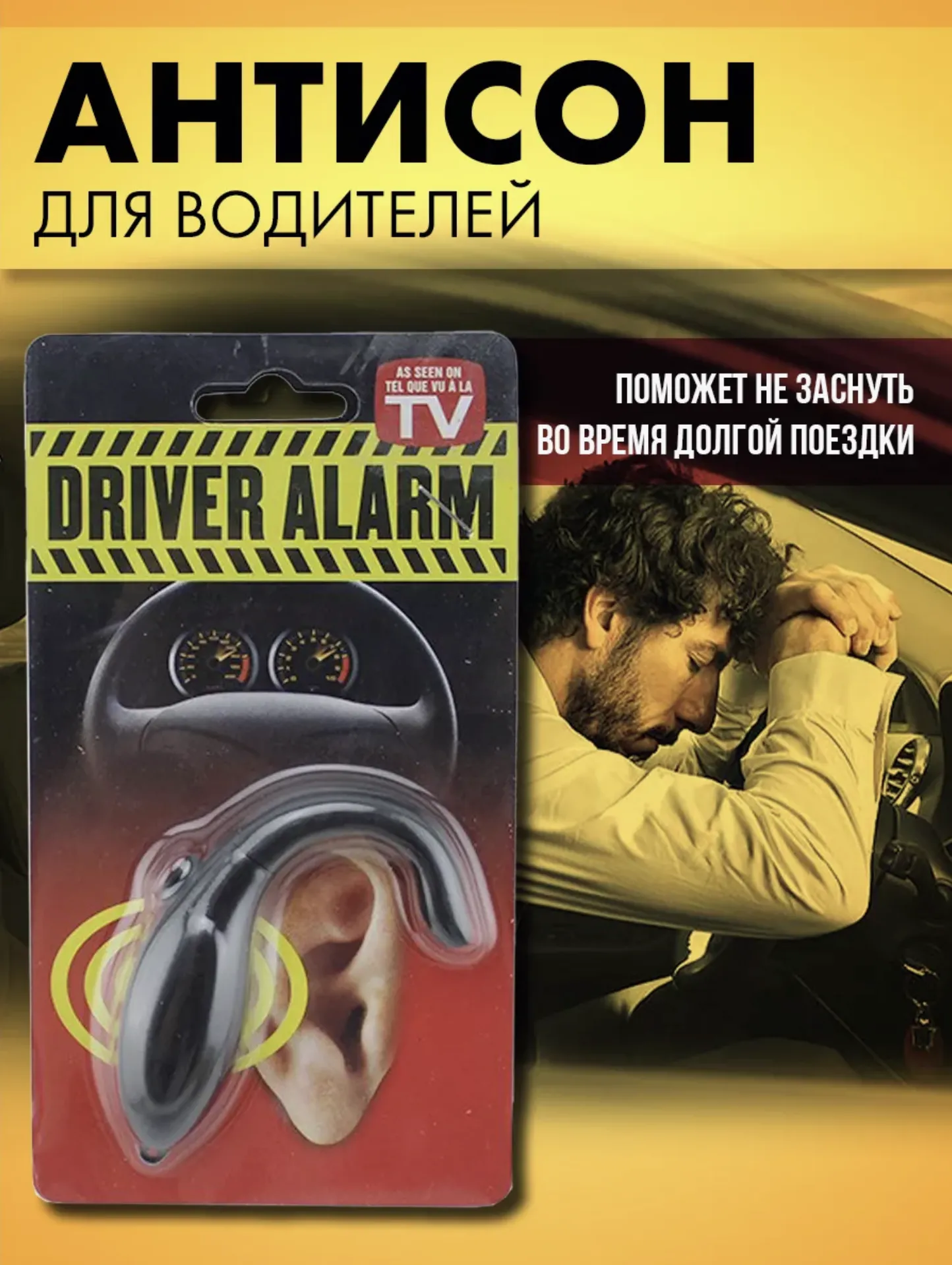 Антисон для водителей электронный будильник Driver Alarm#1
