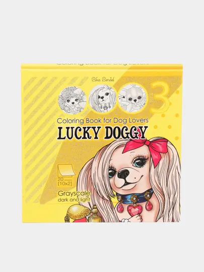 Раскраска Lucky Doggy, 170г, Интегральная, 200х200 мм, 20 листов, матовая ламинация - 1#1