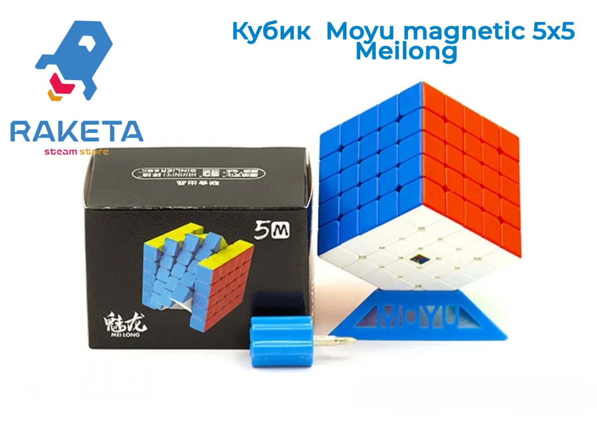 Кубик Moyu magnetic 5x5 Meilong#1