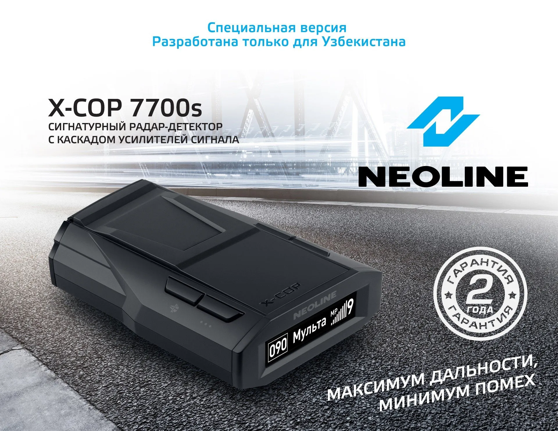 Сигнатурный радар-детектор Neoline X-COP 7700s#1