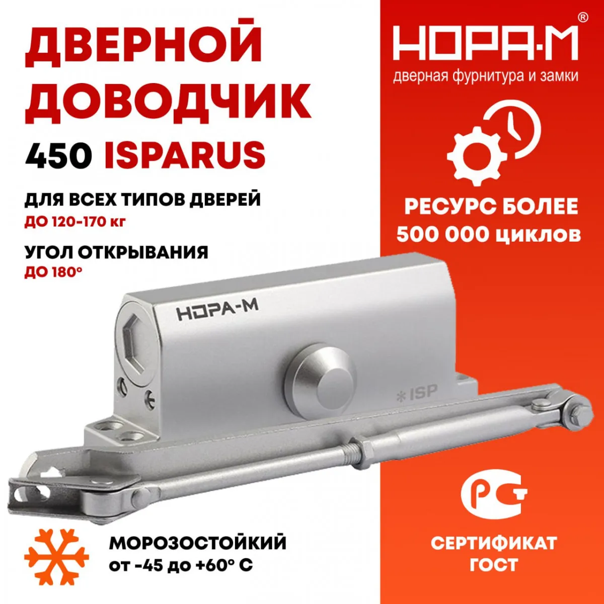 Rossiyaning NORA M kompaniyasidan 120 dan 170 kg gacha bo'lgan eshikni yopishtiruvchi 450 ISPARUS.#1