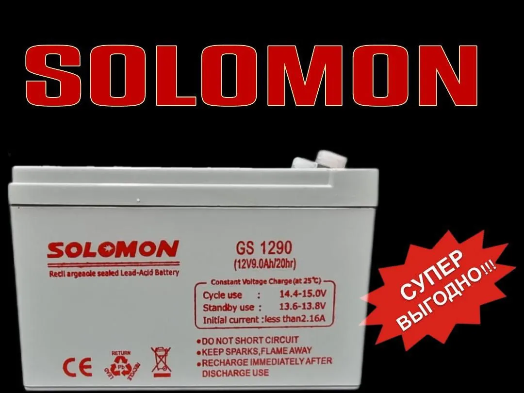Аккумулятор SOLOMON 12V  9A#1