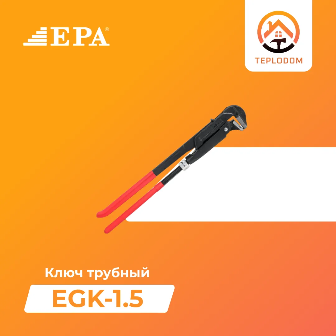 Ключ трубный EPA (EGK-1.5)#1