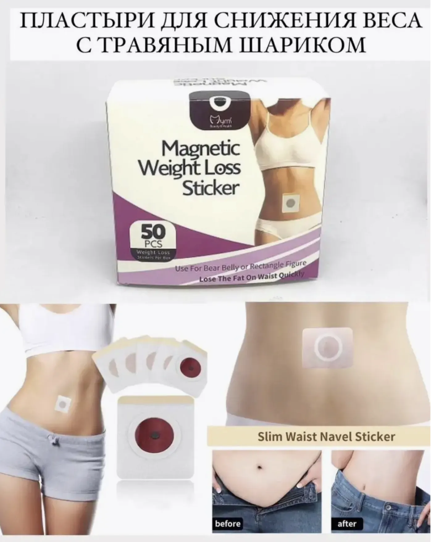 Пластырь Для Похудения Magnetic Weight Loss Sticker#1