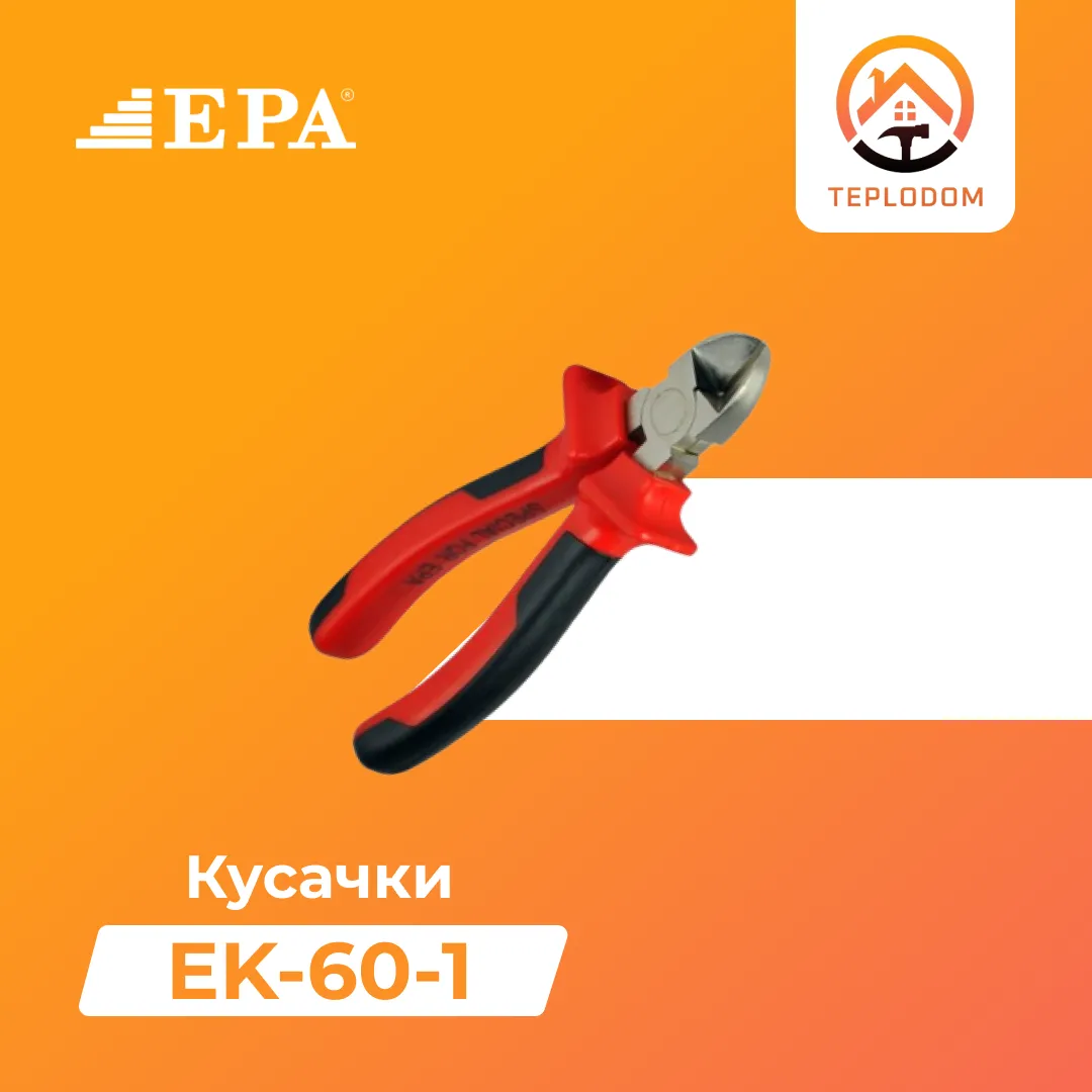 Кусачки EPA (EK-60-1)#1