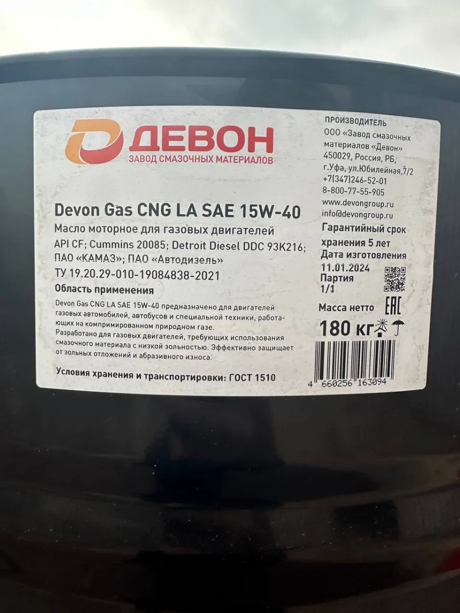 Всесезонные малозольные моторные масла DEVON Gas CNG LA SAE 15W-40 (205L)#1
