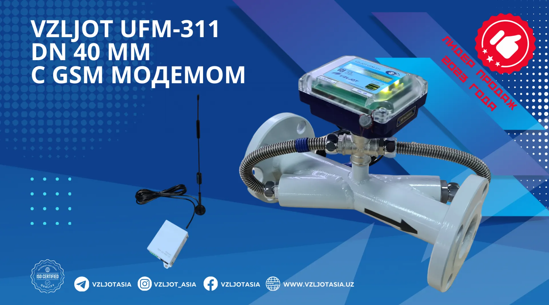 Расходомер-счетчик воды ультразвуковой для горячей и холодной воды  Vzljot UFM-311 Ду 40 мм (металлический корпус)#1