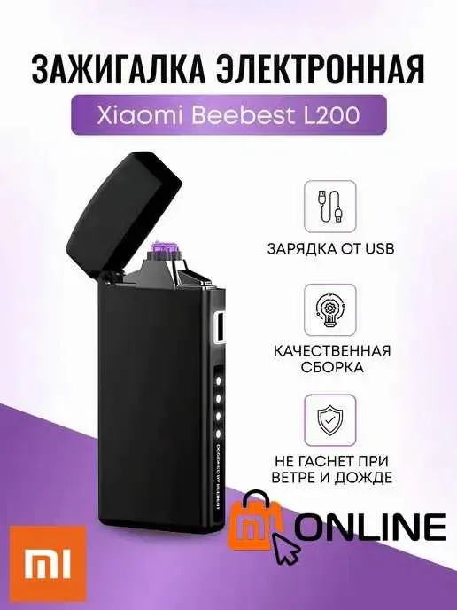 Электронная USB зажигалка Xiaomi Beebest Arc Charging Lighter L200#1