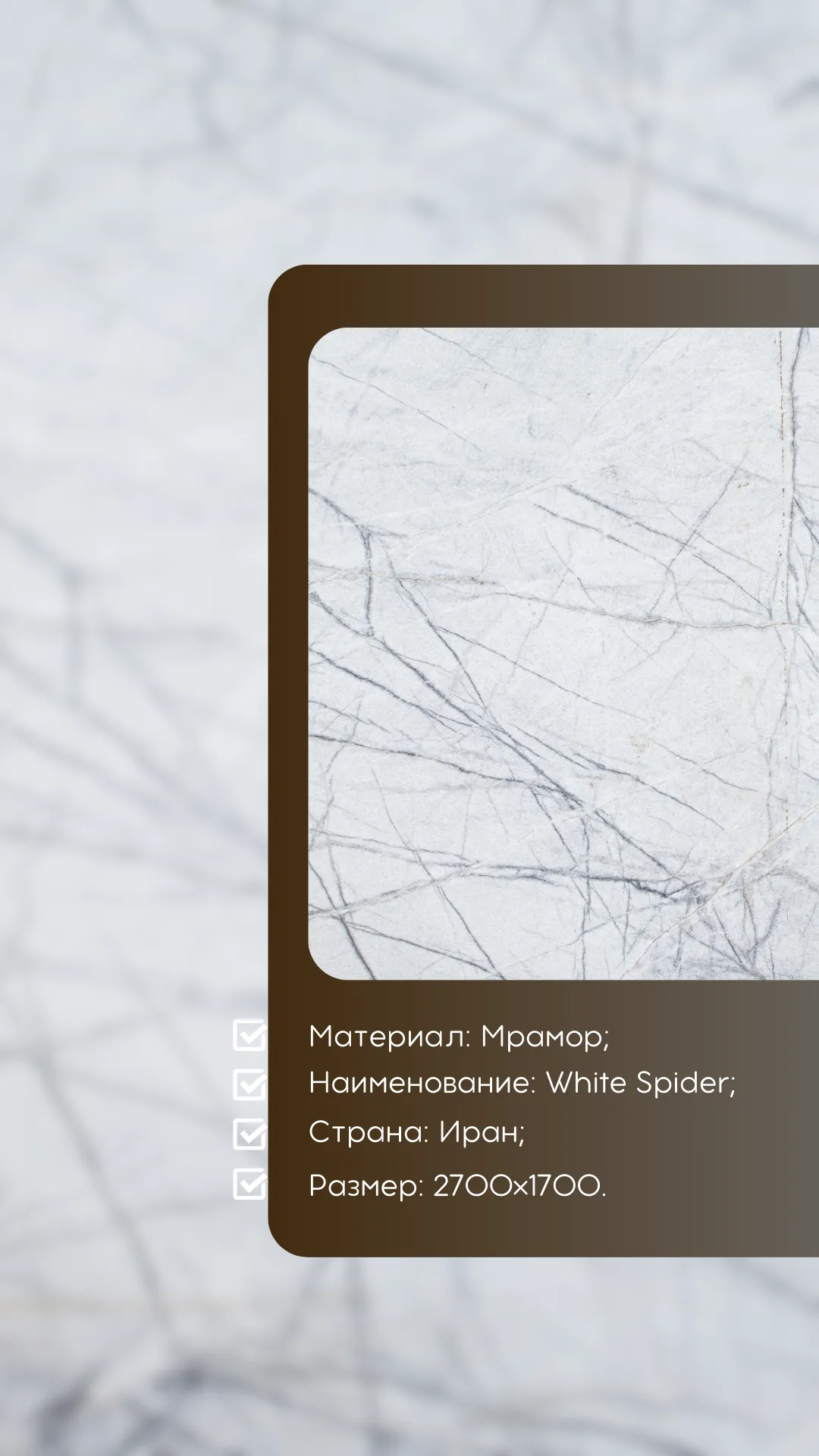 Натуральный камень White Spider#1