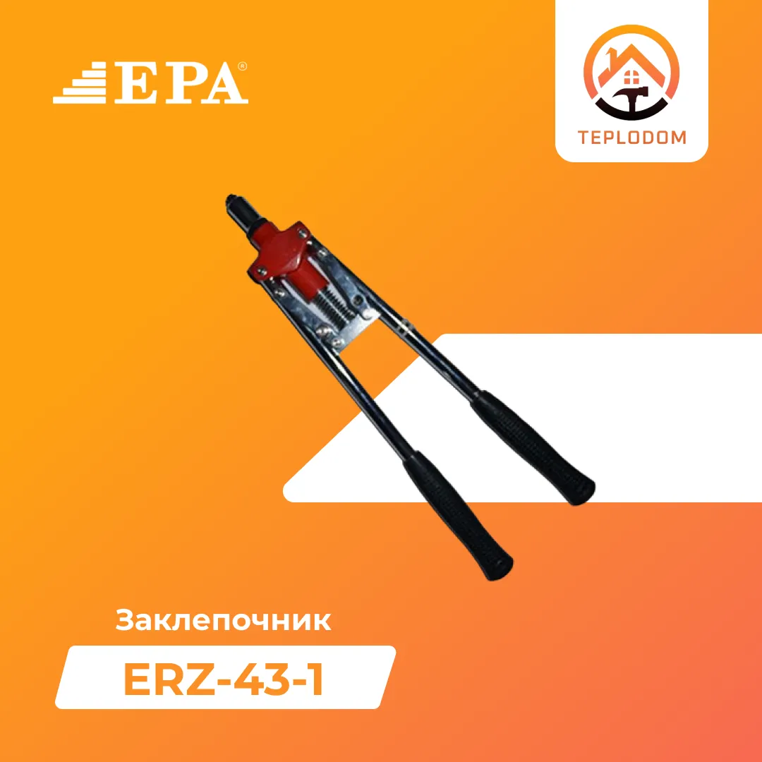 Заклёпка пистолет EPA (ERZ-43-1)#1