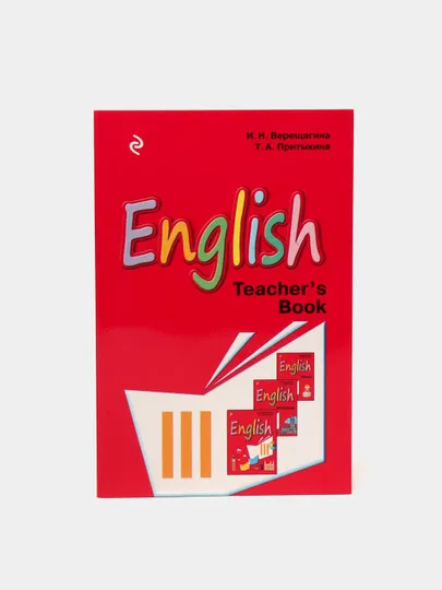 Английский язык. III класс. Книга для учителя#1