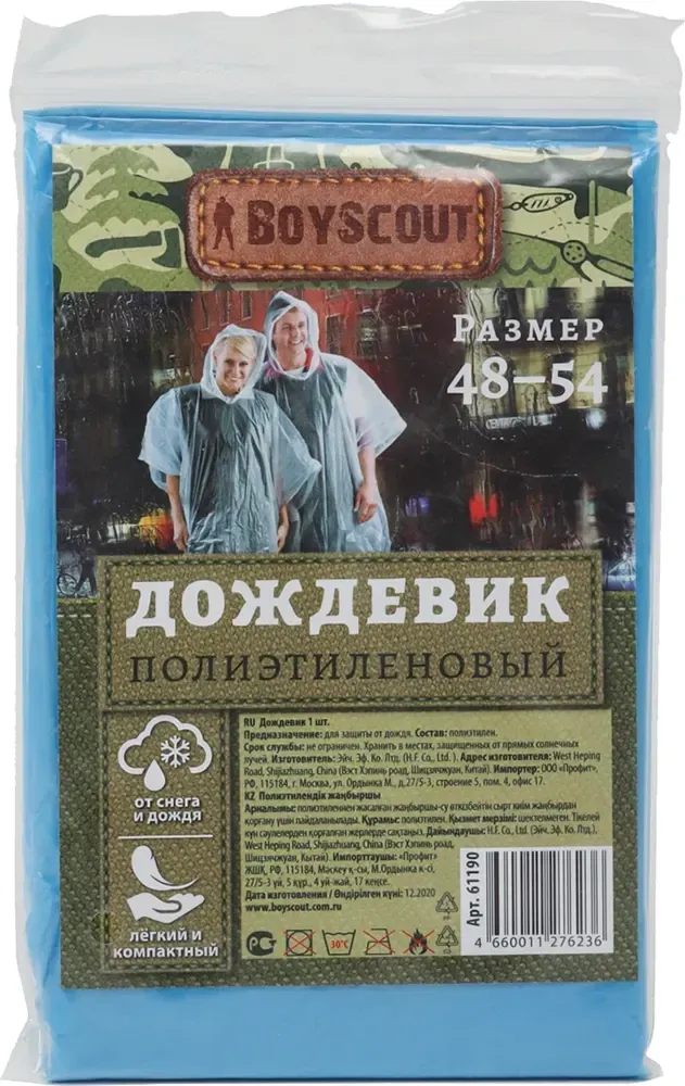 Дождевик BoyScout полиэтиленовый, 48-54#1