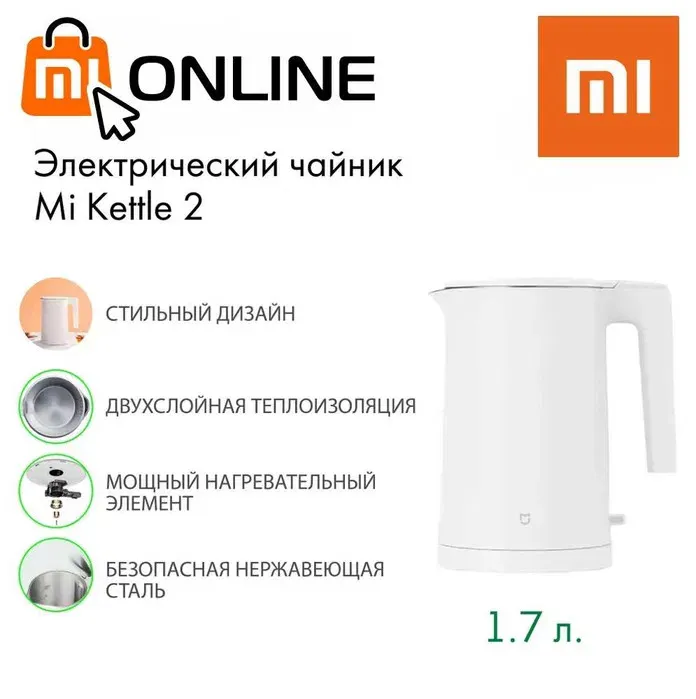 Электрочайник Xiaomi Mi Electric Kettle 2 1.7L#1