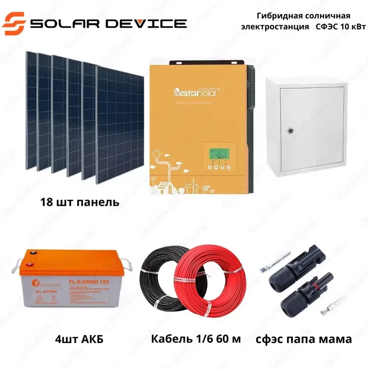 Гибридная солнечная электростанция "SOLAR" СФЭС (10 кВт)#1